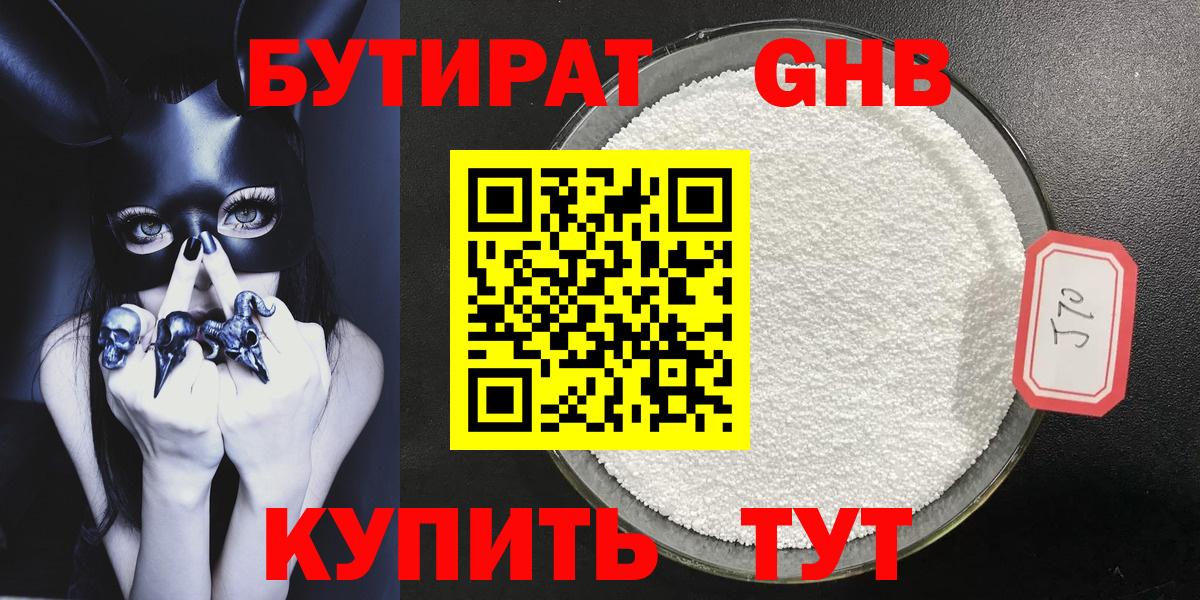 Бутират 99%  Вход с VPN  Копейск 
