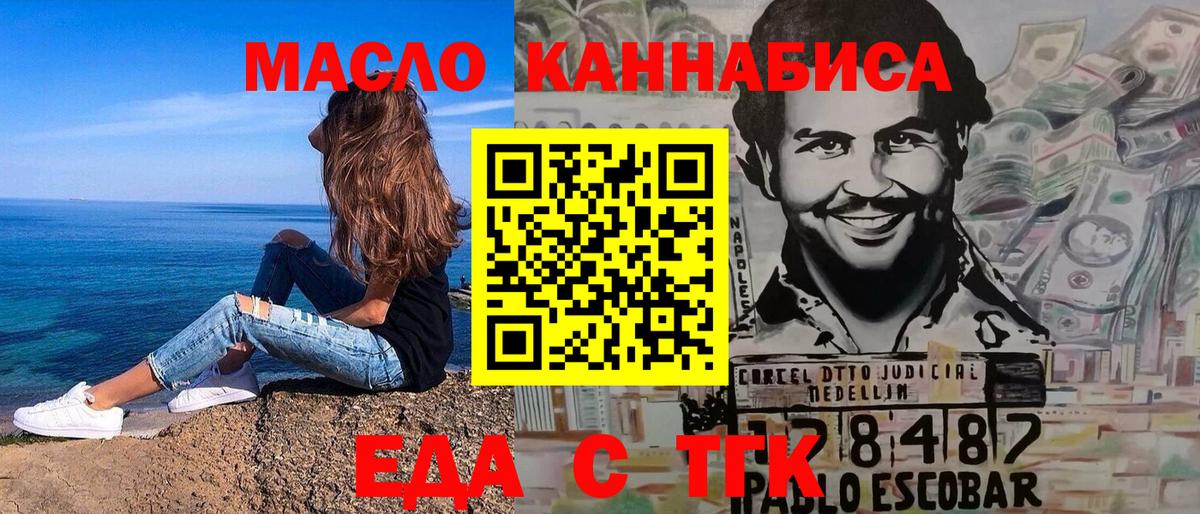 Еда ТГК марихуана Копейск