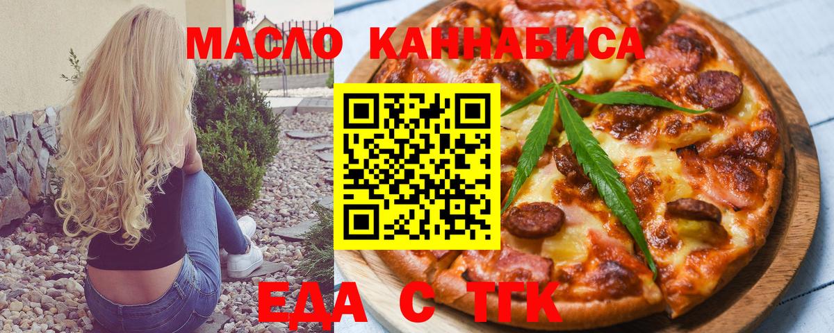 Копейск  Печенье с ТГК конопля  Вход с VPN 