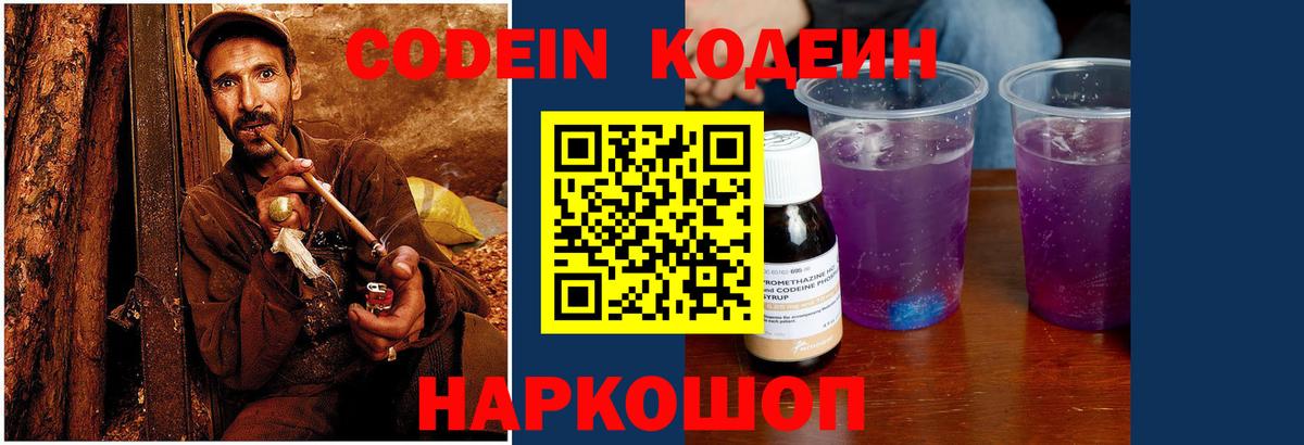 Кодеин Purple Drank  Кодеиновый сироп Lean напиток Lean (лин)  Копейск  Вход с VPN 