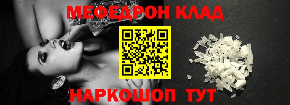 МЯУ-МЯУ мяу мяу  Меф  Копейск  Вход с VPN  МЯУ-МЯУ кристаллы 