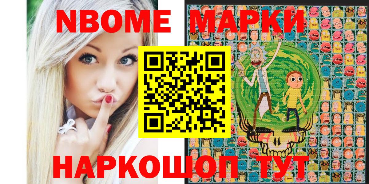Наркотические марки 1500мкг Копейск